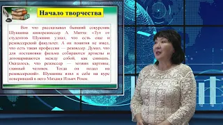 Видеоурок:  "В  Шукшин  Жизнь и творчество  Рассказы"  Габбасова Г.С