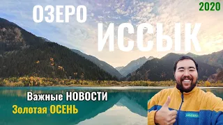 Иссыкское озеро, 2020 год. Золотая Осень. Новые правила ВЪЕЗДА. Затонувший лес.