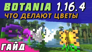 Гайд по Botania 1.16.5 #2 Все про цветы (Создающая флора/действующая флора) [minecraft java]