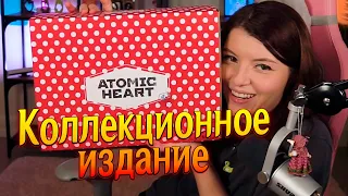 (11.05.24) Коллекционное издание Atomic Heart, Лакричный мармелад, Развод подписчика