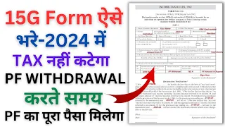 Form 15G For Pf Withdrawal Kaise Bhare | Form 15g kaise bhare | from 15g for pf | from 15g kya hai