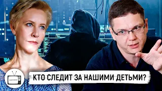 Цифровой контроль: кто и как следит за нашими детьми в Интернете? // Татьяна Лазарева