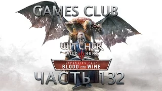 Прохождение игры Ведьмак 3 Дикая Охота (PS4) часть 132 - Кровь и вино