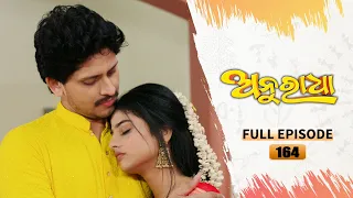 Anuradha | Full Ep 164 | 18th March 2024 | TarangTV | Tarang Plus