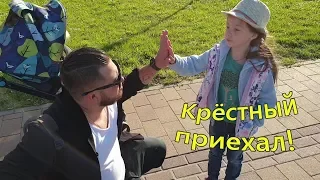 К Анюте в Германию приехал крестный из России