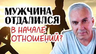 Почему мужчина игнорирует и отдаляется? Александр Ковальчук 💬 Психолог Отвечает