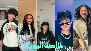 أجمل تجميعة تيك توك خلاصة اليوم » حصري 2023 مهرجانات لنجوم Tik Tok » لا يفوتگ 💫