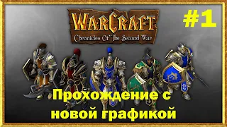 Прохождение Warcraft II: Tides of Darkness на движке WC III Reforged! Глава I - Зул'Дар