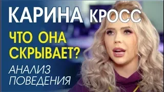 КАРИНА КРОСС О ССОРЕ С ДАВОЙ, ТЯЖЕЛОМ ДЕТСТВЕ И ЭСКОРТЕ  @pushkachannel