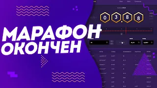 🔥 МАРАФОН НА WINBEE СО 100 ОКОНЧЕН, ПРОМОКОД И ХАЛЯВА КАЖДУЮ МИНУТУ ТАКТИКА WINBEE