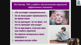 «Аутистические расстройства: что нужно знать педиатру о раннем детском аутизме»