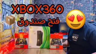 فتح صندوق 📦 XBOX360 مستخدم