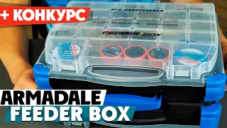 Armadale Double-Sided Feeder Box! Обзор двустороннего фидерного кейса! + КОНКУРС