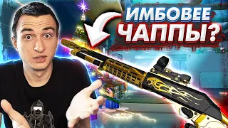 ОНА ИМБОВЕЕ ЧАППЫ? 🔥 Benelli M4 Custom на РМ ПТС в Warface