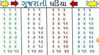 એકા ઘડિયા | Eka | Gujarati Gadiya | Gadiyagan | Primary Education | @ YS Education