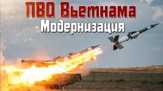 ПВО ВЬЕТНАМА| МОДЕРНИЗАЦИЯ УСТАРЕВШЕГО | 2019 / VIETNAM AIR DEFENSE