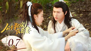 【Mini Drama/ENGSUB】公子独宠瓦匠妻 07 | Spoil My Potter Girl💗何苏酥、宋奕辰遭遇刺杀（李明源/杜雨宸） | 优优青春剧场