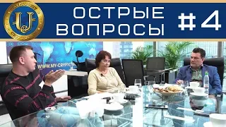 Острые вопросы А. Ховратову: двойная выгода за одни деньги инвестиций в КРИПТОЮНИТ