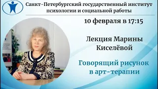 Говорящий рисунок в арт-терапии