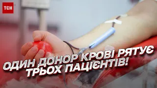 Один донор крови спасает сразу троих пациентов!