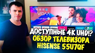 Выбираем смарт телевизор с диагональю 55 дюймов! Обзор модели Hisense 55U7QF