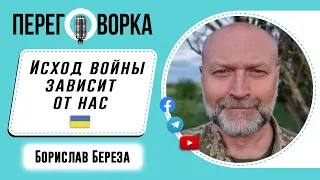 Не ждите окончание войны, ждите победу Украины над россией. Пехотинец @Bereza_Boryslav