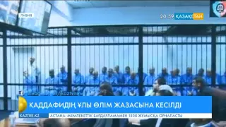 Муаммар Каддафидің ұлы өлім жазасына кесілді