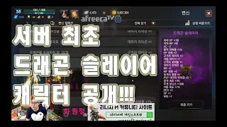 리니지M [만만] 드래곤 슬레이어 변신 모습!! 사냥속도!! 전섭 최초 드슬 변신 모습 보여드립니다!!