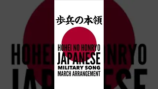 軍歌「歩兵の本領」マーチアレンジ Japanese military song “Hohei no honryo” March arrangement