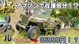 【開封&レビュー】アマゾンで極リアル巨大ジープが売ってたので買いました / ROC HOBBY 1941MB JEEP