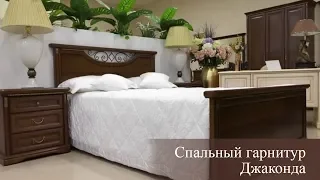 Спальный гарнитур Джаконда