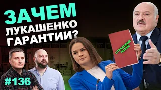 Лукашенко подписал поправки в закон о своих гарантиях после отставки. Что это значит?