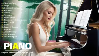 Сборник самого красивого от Сергей Чекалин! Music the most beautiful, magical melodies for the soul!