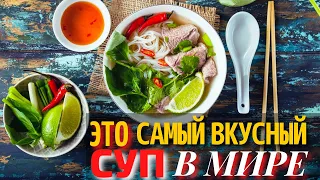 Топ 10 Самых Вкусных Супов в Мире | Самый Вкусный Суп в Мире