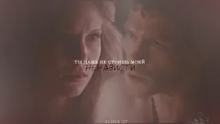 Caroline & Klaus | ты даже не стоишь моей ненависти [HBD My Vidding]