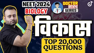 NEET 2024 Biology विकास (Evolution) TOP 20,000 Questions Score 360/360 | Parth Sir #neet2024biology