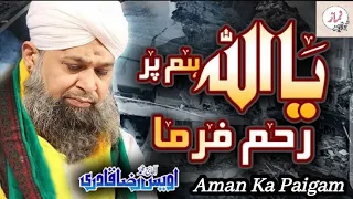 Ummat Ko Aye Khudaya Tera Hi Aasra Hai Owais Raza Qadri New Kalam