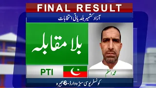 Final Result: PTI' Muhammad Aslam Wins | Azad Kashmir Local Bodies Election 2022 | Second Phase