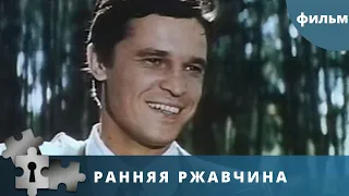 РЕДКИЙ ФИЛЬМ СОВЕТСКОЙ ЭПОХИ! Ранняя ржавчина. Русский детектив.