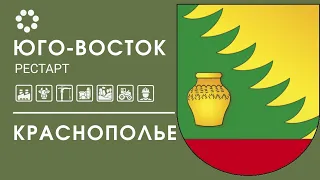 Краснополье // Юго-восток. Рестарт // Конный фольварк / Домашний сыр / Кемпинг 26.06.2023