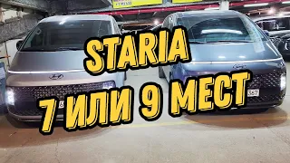 Hyundai Staria/ Стария. 7 или 9 мест выбрать? Комплектация Lounge Inspiration