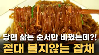 How to make a japchae (korean chef's secret recipy)