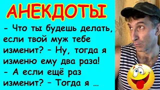 ТОП-10 лучших Анекдотов про любовников, измену, мужа и жену