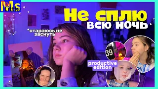 НЕ СПЛЮ ВСЮ НОЧЬ✨🌖 опять издеваюсь над собой….