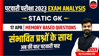 MP PATWARI EXAM ANALYSIS | MP PATWARI EXAM 2023 |  STATIC GK PAPER I PATWARI EXAM ANALYSIS 2023