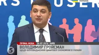 Гройсман щодо впровадження цифрової економіки в Україні