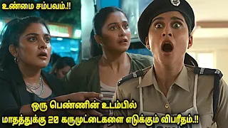 பெண்களின் கருமுட்டையை விற்றுக் காசாக்கும் மர்ம மனிதர்கள் movie explained in tamil voiceover - AFB