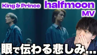 【哀愁】キンプリ至極のバラード...!? King & Prince「halfmoon」 Music Videoを初めて観たら...