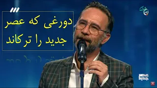 عصر جدید فصل سوم | قسمت یازدهم | کلاهبرداری عجیب غریب | هومن یارمحمدی