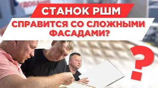 Шлифовка фасадов на рельефно-шлифовальном станке Анкорд